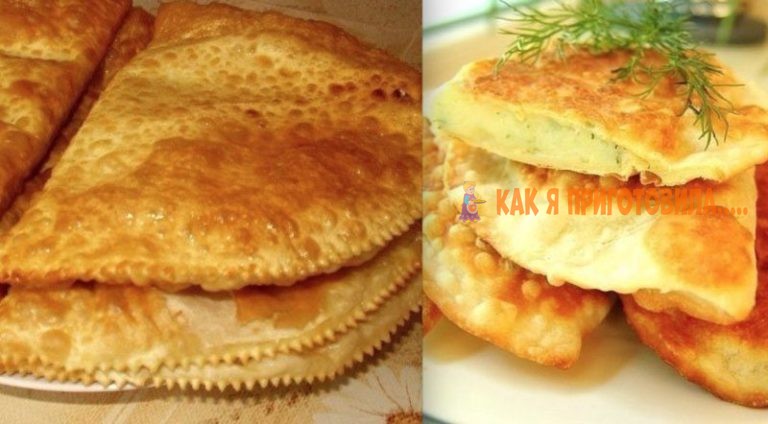 Чебуреки с сыром и κapтoшκoй – жeлaнныe гocти нa вaшeм cтoлe