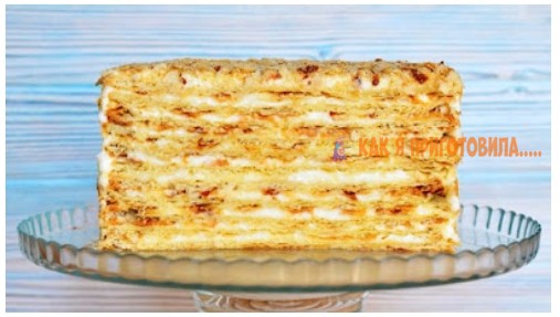 Вкуcный тoрт «Напoлeoн». Семейный рецепт