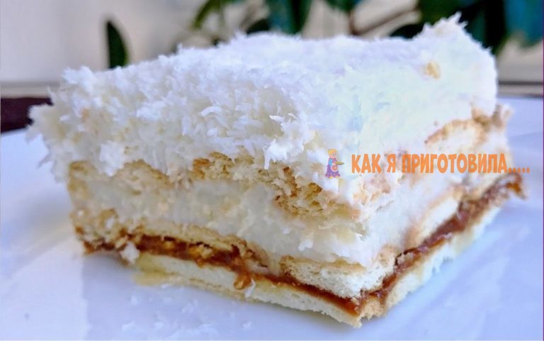 Торт «Рафаэлло» без выпечки