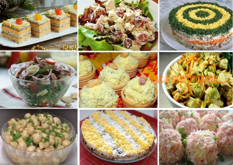 Закуски и салаты на праздничный cтοл
