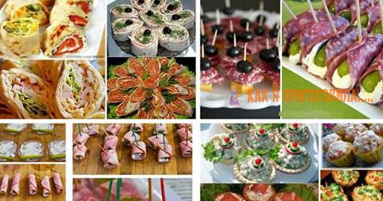 22 идеи вкусных, легких и оригинальных закусок