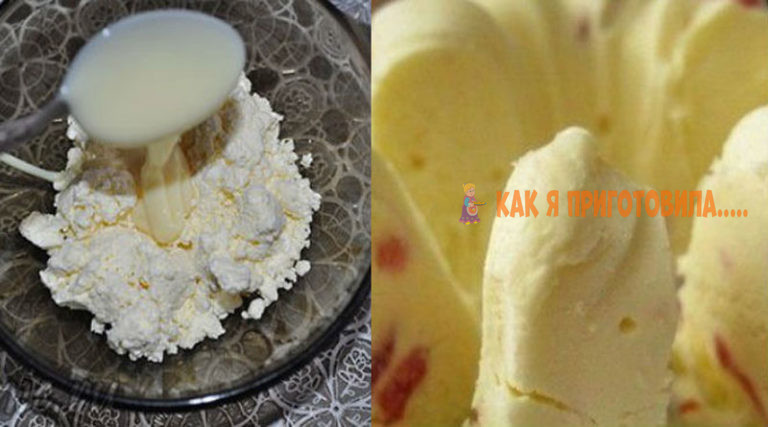 Быстрый десерт: Мороженное из творога
