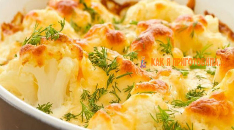 Цветная капуста с чесночным соусом, запеченная в духовке