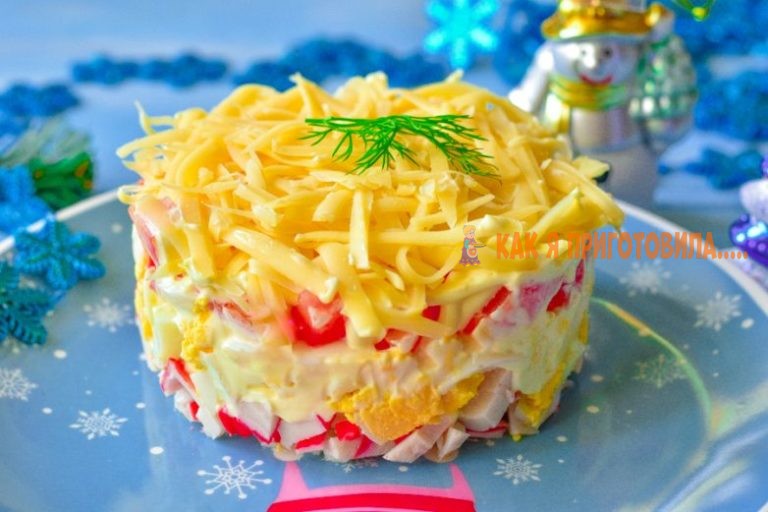 Салат «Дипломат» с крабовыми палочками