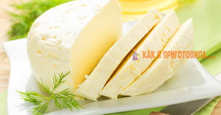 Вкуснейший домашний сыр по французскому рецепту
