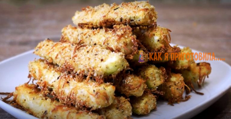 Кабачки больше не жарю. Есть рецепт вкуснее и полезнее