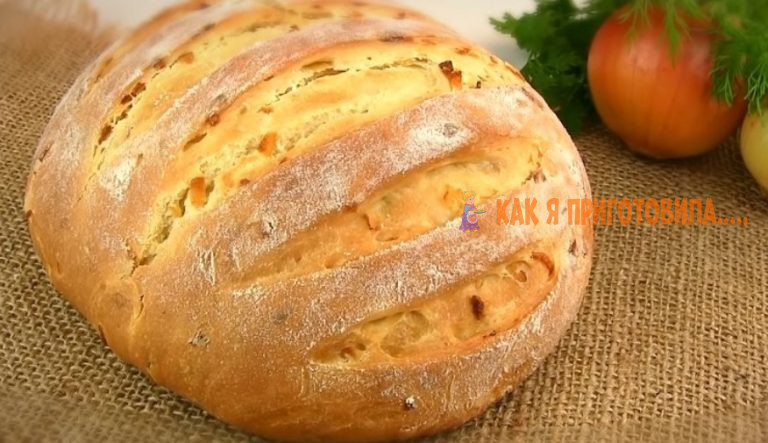 Домашний луковый хлеб: ничего вкуснее вы еще не пробовали