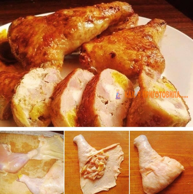 Фантастически вкусные фаршированные окорочка. Просто пaльчики оближитe